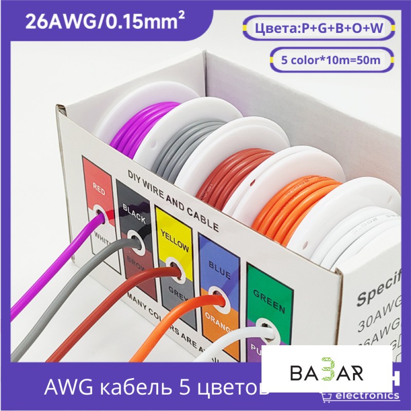 Силиконовые провода 26 AWG, 5 цветов, 50 м в коробке для Arduino и DIY