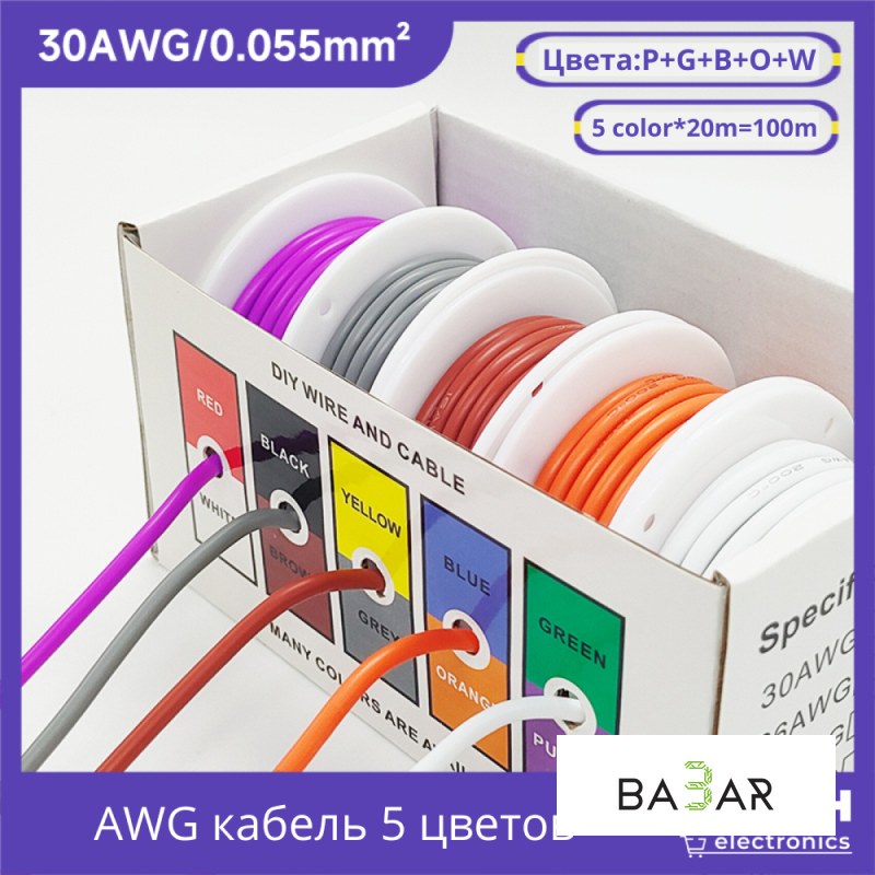 Силиконовые провода 30 AWG, 5 цветов, 100 м в коробке для электроники и DIY