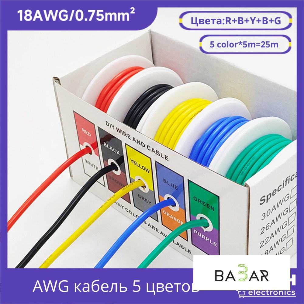 Силиконовые провода 18 AWG, 5 цветов, 25 м в коробке для силовых проектов