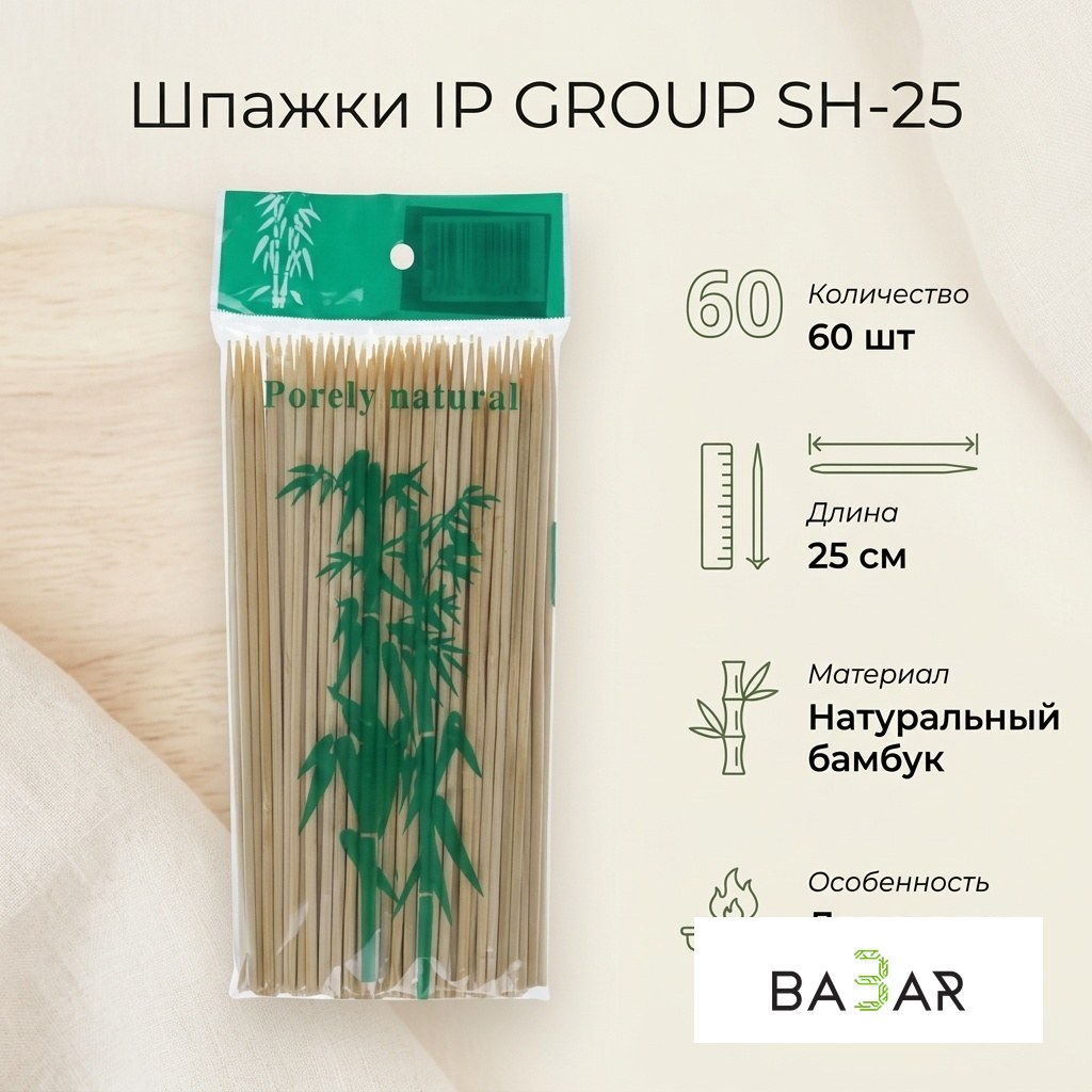 Шпажки SH-25 бежевый 60 шт